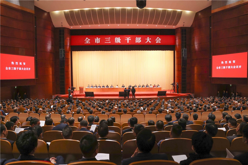 1710126655156185 市三级干部大会-网站新闻1