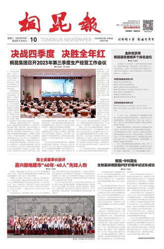 2023年《非凡国际报》第十期