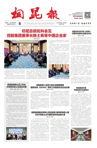 2023年《非凡国际报》第八期