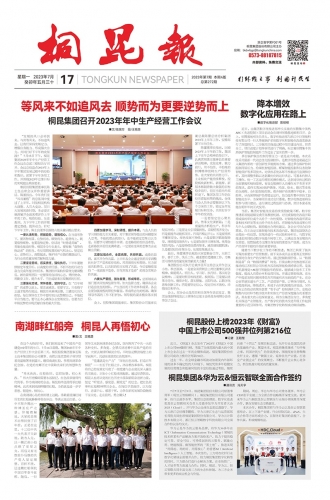 2023年《非凡国际报》第七期