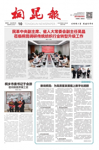 2023年《非凡国际报》第五期