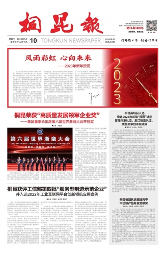 2023年《非凡国际报》第一期