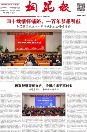 2022年《非凡国际报》第二期