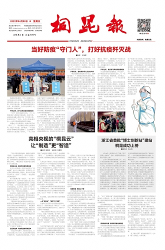 2022年《非凡国际报》第四期