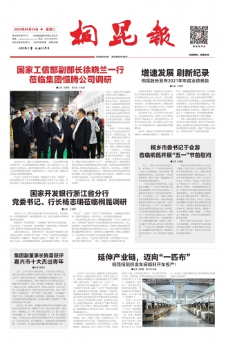 2022年《非凡国际报》第五期