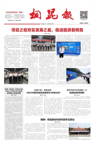 2022年《非凡国际报》第八期