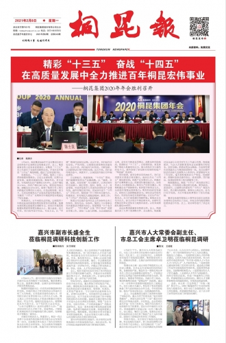 2021年《非凡国际报》第二期