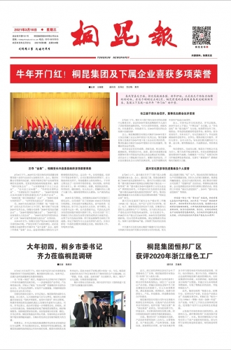 2021年《非凡国际报》第三期