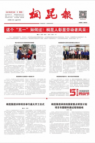 2021年《非凡国际报》第五期