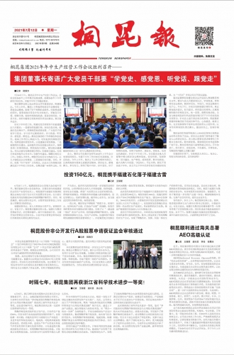 2021年《非凡国际报》第七期