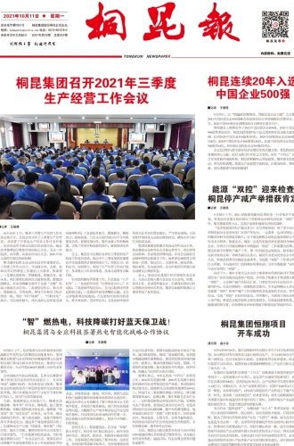 2021年《非凡国际报》第十期