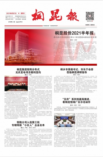 2021年《非凡国际报》第九期