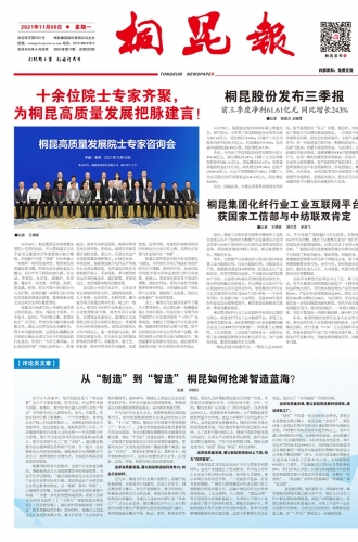2021年《非凡国际报》第十一期