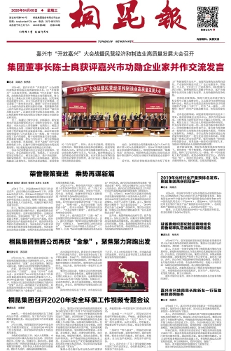 2020年《非凡国际报》第四期