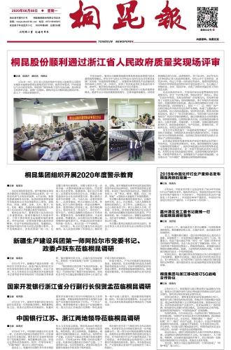 2020年《非凡国际报》第六期