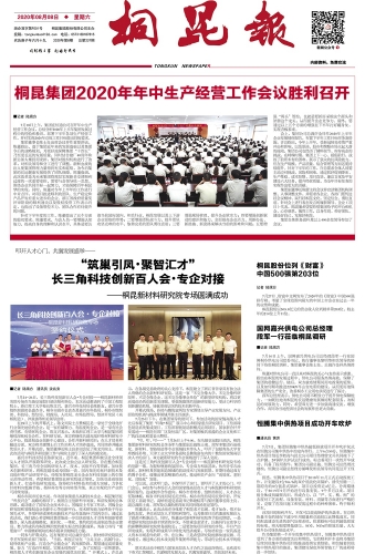 2020年《非凡国际报》第八期
