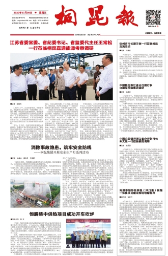 2020年《非凡国际报》第七期
