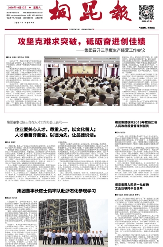 2020年《非凡国际报》第十期