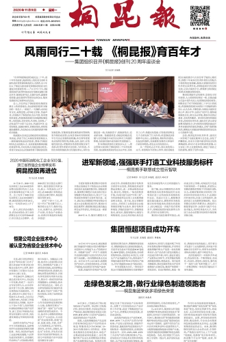 2020年《非凡国际报》第十一期
