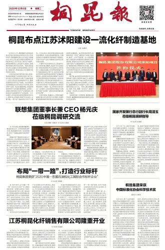 2020年《非凡国际报》第十二期