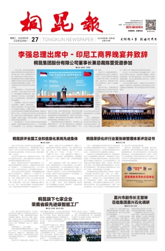 2025年《非凡国际报》第五期