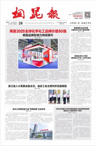 2025年《非凡国际报》第六期