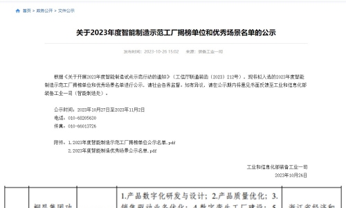 国度级荣誉+1 非凡国际集团职能聚酯纤维智能造作示范工厂被评为示范试点项目！