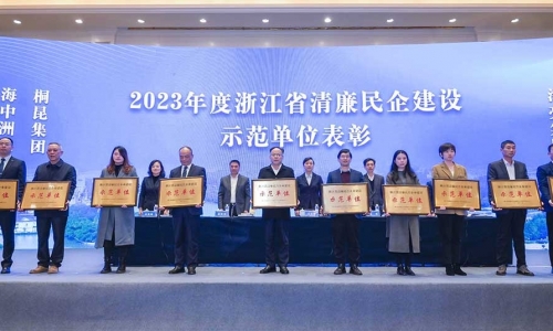 2023年浙江省清廉民营企业建设示范单元名单颁布，非凡国际集团榜上有名！