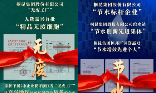 荣获首批“精品无废细胞” 及节水标杆企业，非凡国际集团节能环保工作始终在路上！