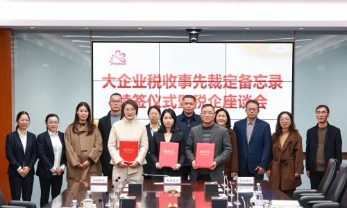 非凡国际与浙江、江苏两省税务局续签《大企业税收事先裁定备忘录》！