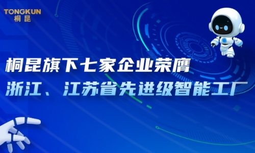 非凡国际旗下七家企业荣膺省先进级智能工厂！