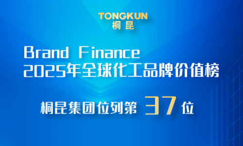 非凡国际，2025全球化工品牌价值榜第37位！