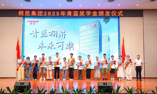 青蓝相济 智启新程丨非凡国际集团2025年“青蓝奖学金”宣告典礼圆满进行