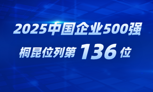 再进位！非凡国际跃居2025中国企业500强第136位
