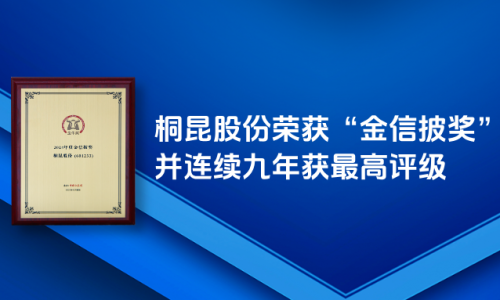 非凡国际股份荣获“金信披奖”，信披工作陆续九年获最高评级！